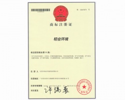 商標注冊證 栢業(yè)環(huán)境