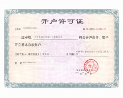 公司賬戶(hù)