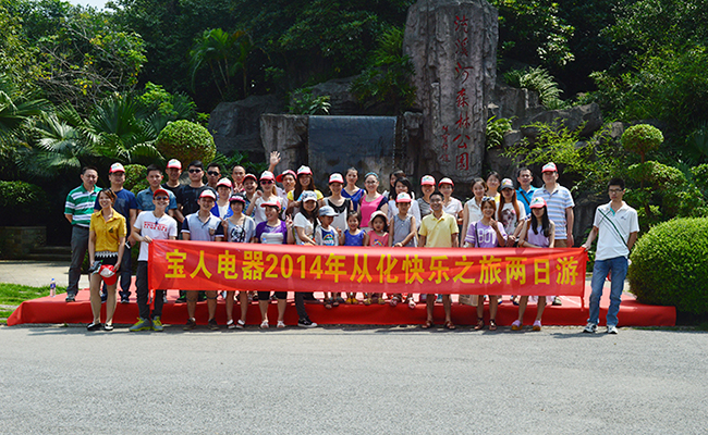 團(tuán)隊(duì)休閑之旅，栢業(yè)員工從化旅游 